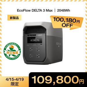 ECOFLOW EcoFlow DELTA 2 Max /DELTA 2 Max S 専用エクストラ