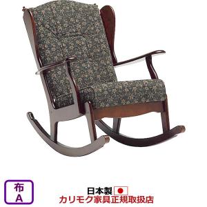 カリモク家具（KARIMOKU FURNITURE） カリモク ロッキングチェア