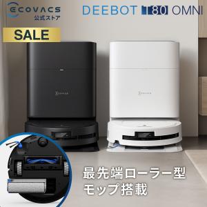 ECOVACS（エコバックス） DEEBOT T80 OMNI 吸引力18000Pa ロボット掃除