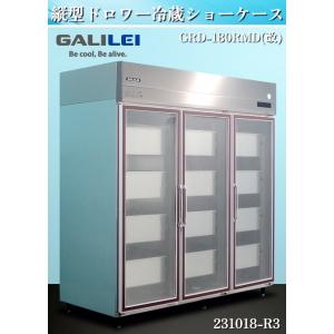 水冷式／本体のみ】 ダイヤ 対面冷蔵ショーケース W1800xD800xH1110