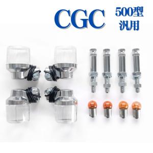 CGC ヨーロピアン ウインカー セット 300型 C/W 汎用 丸型大 : エル