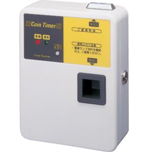 TD-S2-100 コインタイマー100円硬貨用（返却口U字金具付） 東亜電子