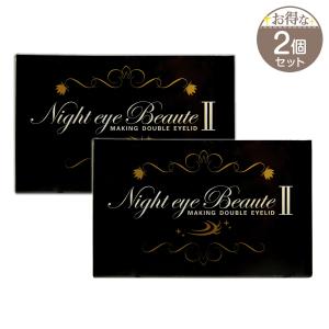 ナイトアイボーテII 1個 3ml Night Eye BeauteII アイメークアップ