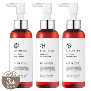 3本セット 】 リアラスター LIALUSTER ナチュラルビオクレンジング