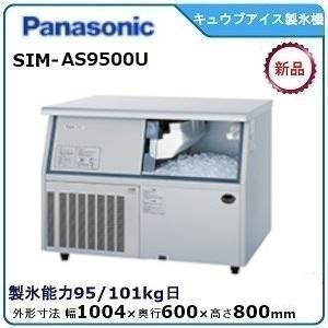 フクシマガリレイ FIC-95KTX【フクシマガリレイ】ノンフロン製氷機95kg