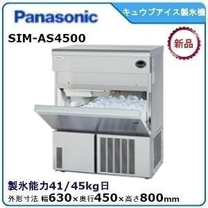 Panasonic（パナソニック） パナソニックキューブアイス製氷機 型式