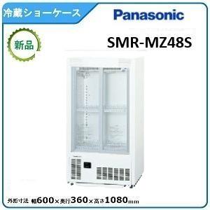 ホシザキ（HOSHIZAKI） ホシザキ・星崎 冷蔵小型ショーケース(スライド