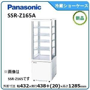 Panasonic（パナソニック） パナソニック冷蔵五面ガラスショーケース