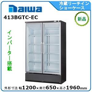 ダイワ・大和 冷蔵リーチインショーケース（機械下置、インバータ制御