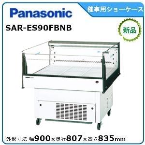 フクシマガリレイ （新品）フクシマガリレイ 冷蔵ショーケース 274L 幅