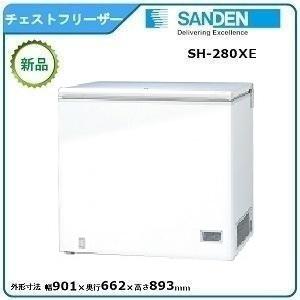 サンデン チェストフリーザー 型式：SH-280XE(旧SH-280XD)送料無料