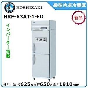 ホシザキ（HOSHIZAKI） 業務用冷凍庫 HF-63A-1｜内容積 493L｜単相100V
