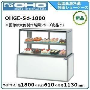 フクシマガリレイ 冷蔵平型オープンショーケース型式：MRN-43RGBSPS