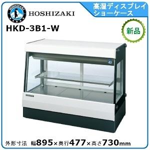 ホシザキ（HOSHIZAKI） ホシザキ・星崎 冷蔵高湿ディスプレイショー