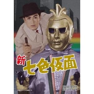 新 七色仮面 DVD-BOX HDリマスター版 【DVD】 : ハピネット