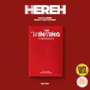 IU 2024 ＜HEREH＞ WORLD TOUR CONCERT＜数量限定生産盤＞ DVD
