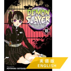 Demon Slayer: Kimetsu no Yaiba, Vol.5 (英語版 鬼滅の刃) : 代官山