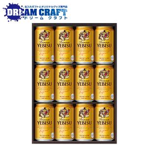 ヱビスビール ビール beer ギフト セット 優良配送 送料無料 サッポロ