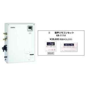 長府製作所 KIBF-3867SAG + KR-111V 音声リモコンセット 石油給湯器