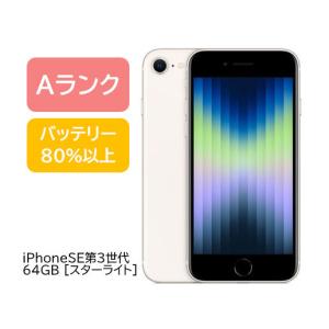 iPhone SE（第3世代） ☆Appleストア版SIMフリー iPhoneSE3 128GB 5G