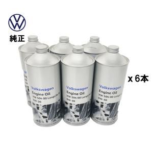 フォルクスワーゲン（Volkswagen） 【6本 セット】 エンジンオイル VW