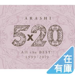 5×20 All the BEST!! 1999-2019 (通常盤) / 嵐 中古 JACA5792-5795 CD