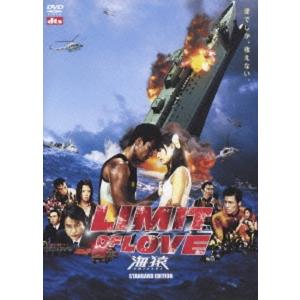 新品 LIMIT OF LOVE 海猿 スタンダード・エディション DVD : 直吉