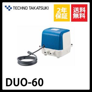 テクノ高槻（Techno Takatsuki） 【不要ブロワ無料処分】DUO-80 2口
