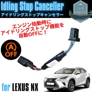 レクサスRX NX 用 アイドリングキャンセラー、オートブレーキホールド