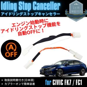 FK7 シビック ハッチバック ポップアップフードキャンセラー カプラー