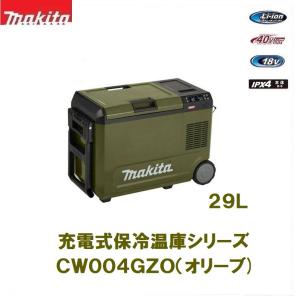 マキタ（makita） 40Vmax充電式保冷温庫 50L CW002GZ(青) / CW002GZO