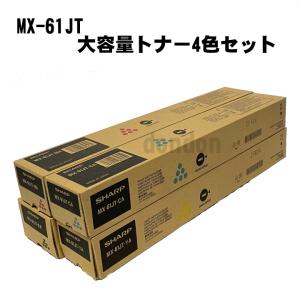 SHARP（シャープ） MX-61JT 純正トナーカートリッジ 4色セット MX-2630
