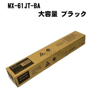 SHARP（シャープ） MX-61JT-BB 純正トナーカートリッジ ブラック MX