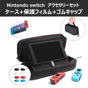 Nintendo Switch 新型 ドックも入るたっぷり容量 ニンテンドースイッチ