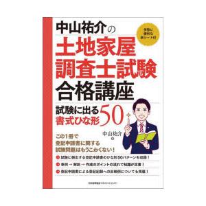 土地家屋調査士 新・最短合格講座2018年 東京法経学院 土地家屋調査士
