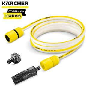 ケルヒャー（KARCHER） 家庭用高圧洗浄機アクセサリー 自吸・水道兼用