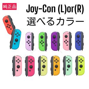 任天堂（Nintendo） 新品/任天堂純正/日本国内仕様 Switch専用 Joy-Con