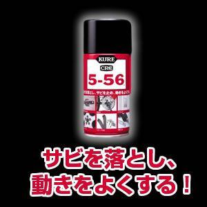 呉工業 【Z】CRC防錆潤滑剤320mlクレ556 #5-56 [138-010043] : DAISHIN