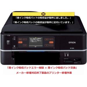 エプソン（EPSON） プリンター修理 EP-10VA 廃インク吸収パッドの吸収