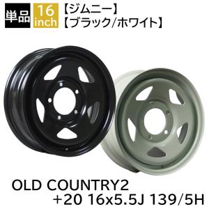 ジムニー JB64 JB23 JA22 JA12 JA11 +20 1655 16インチ 5.5J 139-5H
