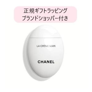 CHANEL（シャネル） ハンドクリーム 正規メッセージカード無料 ラ