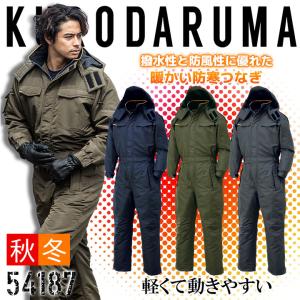 クロダルマ（KURODARUMA） 防寒つなぎ 54187 ツナギ 防寒着 防寒服 撥