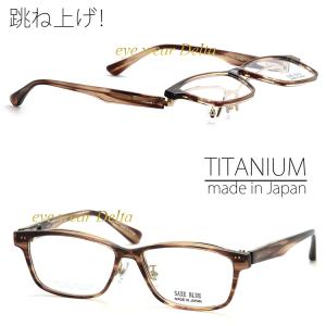 日本製 SAXE BLUE ザックスブルー 跳ね上げ メガネ フレーム SB-7148