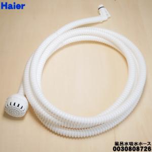 Panasonic（パナソニック） 給全自動洗濯機 排水ホースセット ANH9057