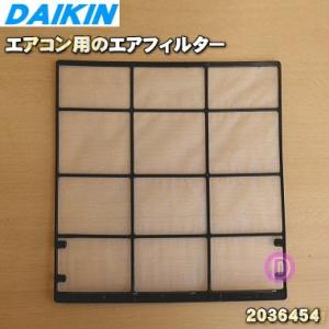 ダイキン（DAIKIN） 2100090 エアコン 用の エアフィルタ ☆ : でん吉