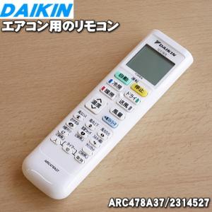 ダイキン（DAIKIN） 2358440 ARC478A42 エアコン 用の リモコン