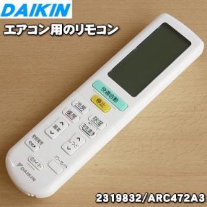 ダイキン（DAIKIN） 2348683 ARC472A57 エアコン 用の リモコン