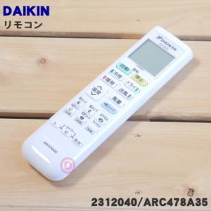 ダイキン（DAIKIN） 2240051 ARC478A15 エアコン 用の リモコン