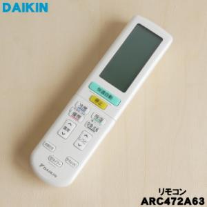 ダイキン（DAIKIN） 2559868 ARC472A61 エアコン 用の リモコン ☆ 旧