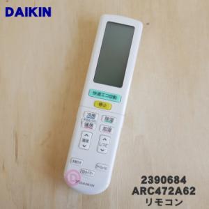 ダイキン（DAIKIN） 1642647 BRC937A201 旧：0676539 エアコン 用の